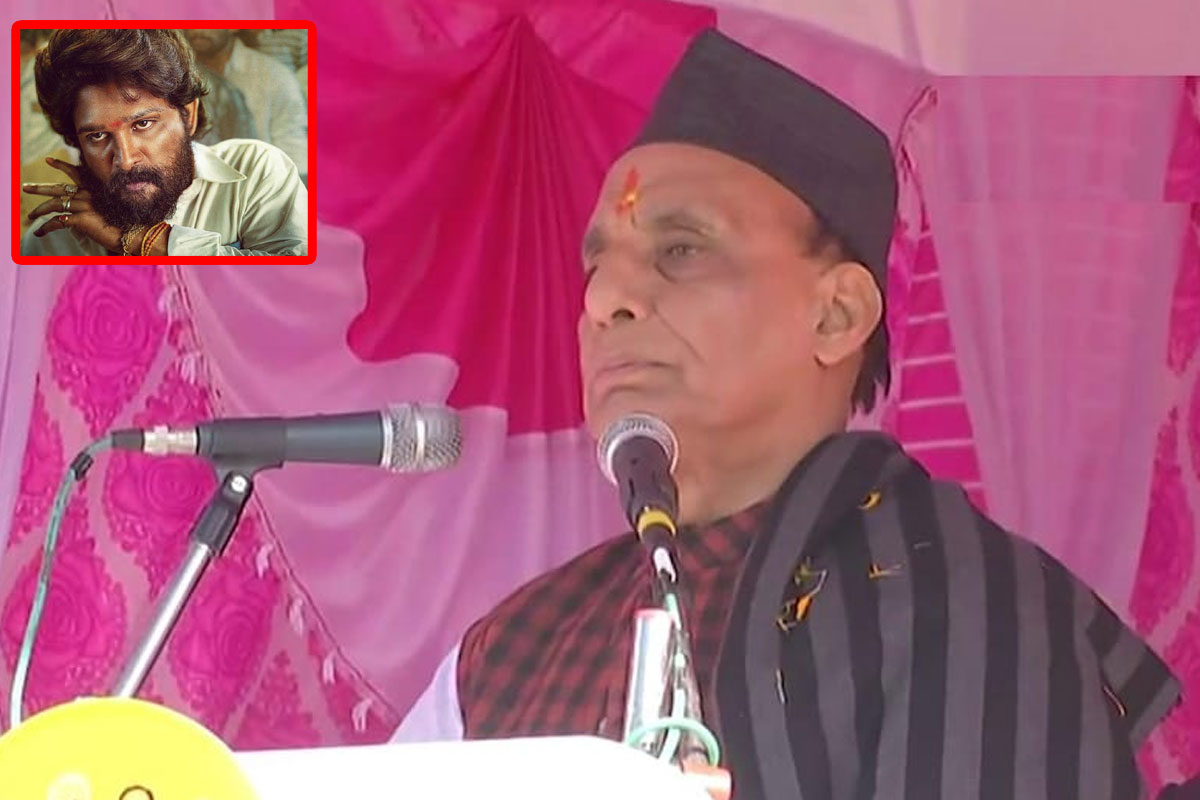 Rajnath singh | రాజ్నాథ్ సింగ్ నోట ‘పుష్ప’ డైలాగ్.. తగ్గేదేలే అంటూ డైలాగ్