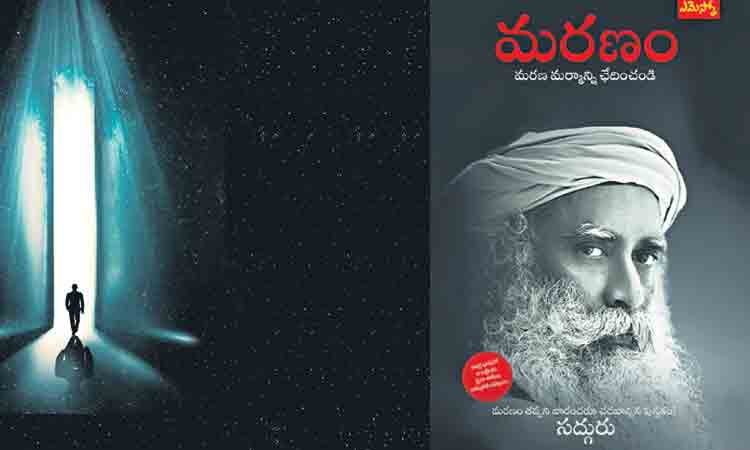 చావును ప్రేమించేవారు చదవాల్సిన రచన ఇది