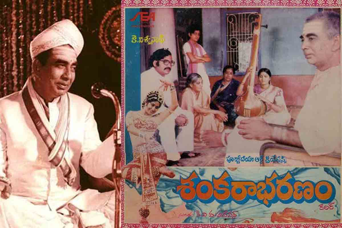 తెలుగు సినిమా చ‌రిత్ర‌లో ఓ సంచ‌ల‌నం శంక‌రాభ‌ర‌ణం.. ఈ సినిమా తెచ్చిన అవార్డులు ఇవే