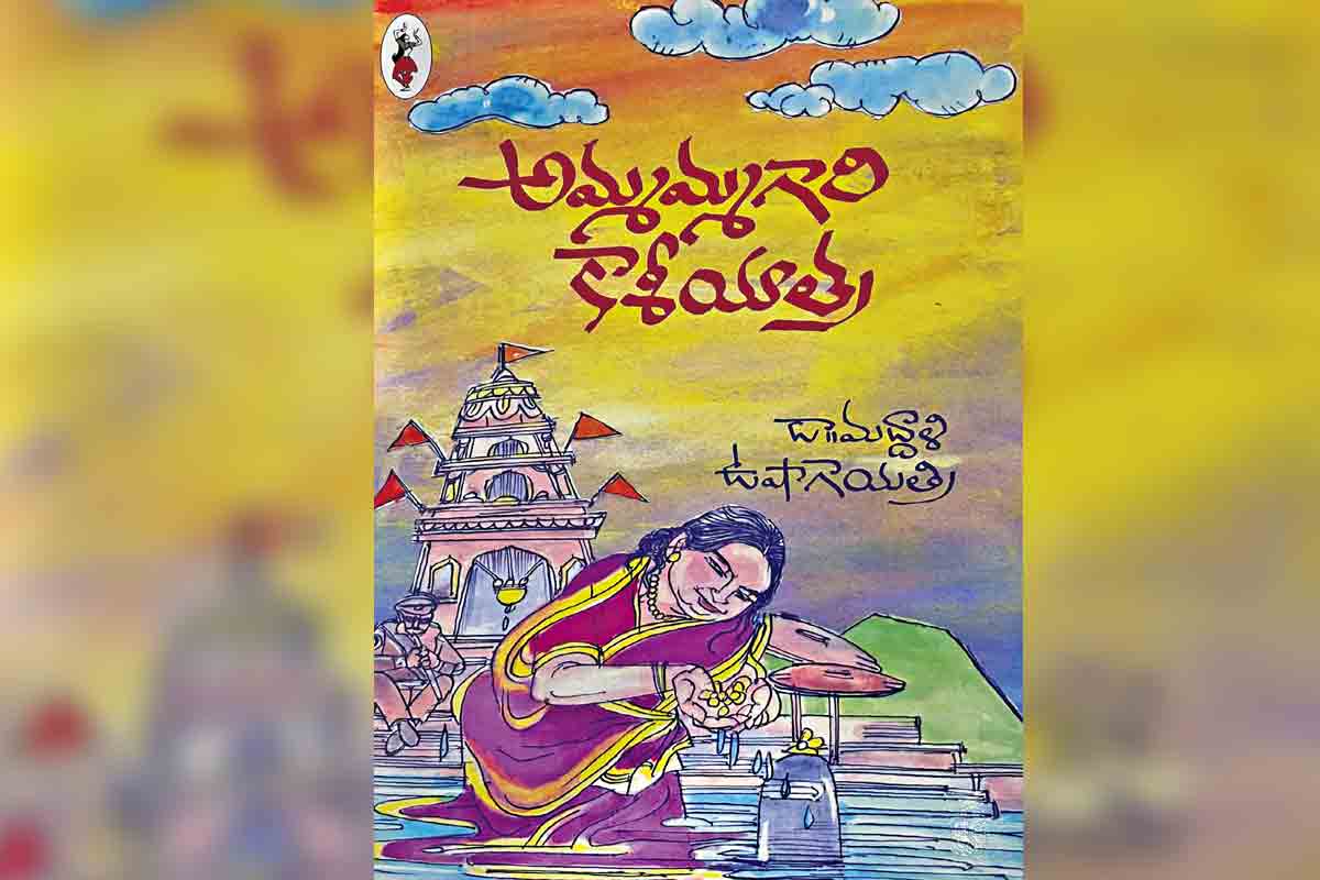 పుస్తక సమీక్ష