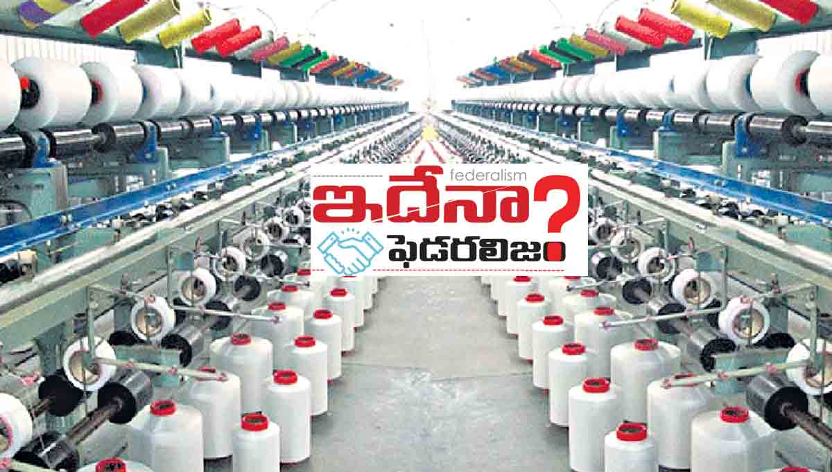 టెక్స్‌టైల్స్‌లో కేంద్రం పాగా.. వస్త్ర పరిశ్రమల్లో 49 శాతం వాటా ఇస్తేనే నిధులంటూ మెలిక