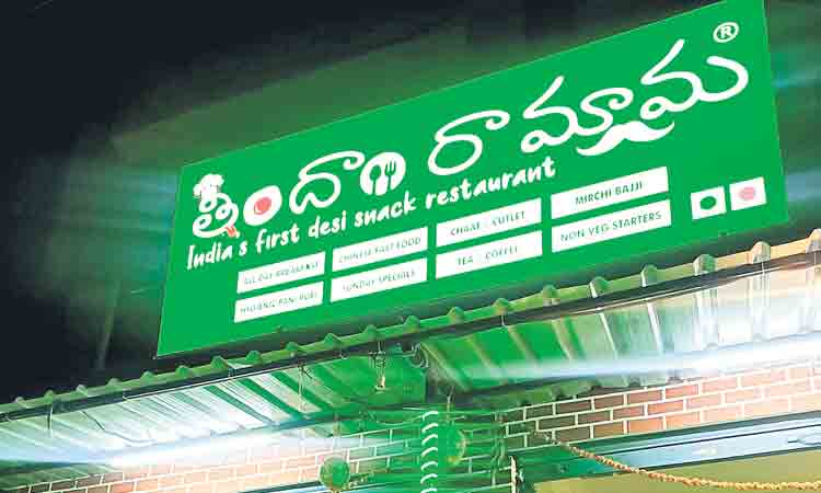 పేరు భలేగుంది బాసూ వెరైటీ పేర్లు.. వేగంగా ప్రచారం