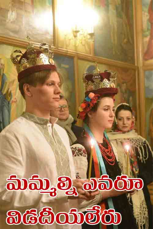 Ukraine | యుద్ధం మొదలైన మొదటిరోజే పెళ్లి చేసుకున్న జంట.. కారణం ఏం చెప్పారంటే?