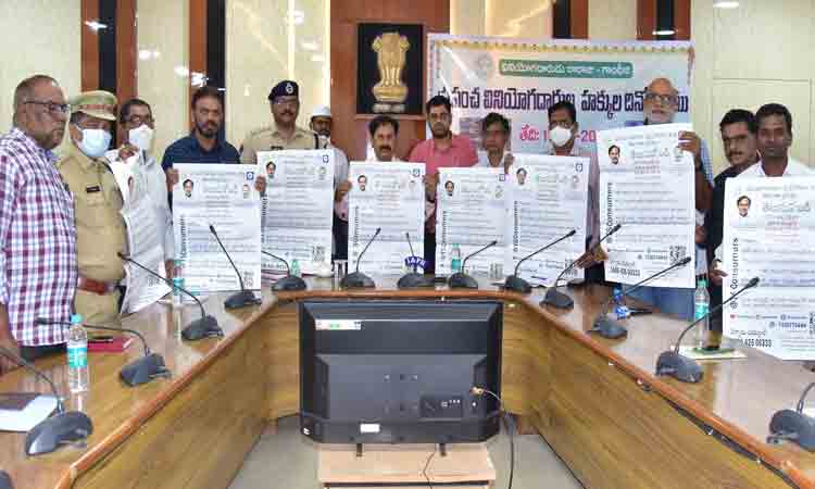 వినియోగదారుల హకులను తెలుసుకోవాలి