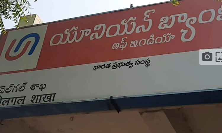 చల్‌గల్‌ యూబీఐలో భారీ స్కాం