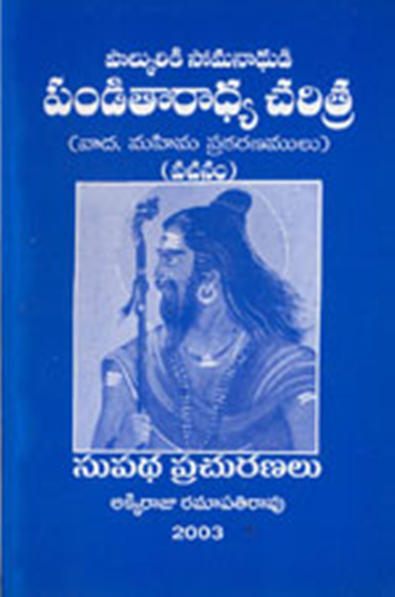 Author PF Thoughts Book  | ఆలోచనాలోచనలు గ్రంథ రచయిత?