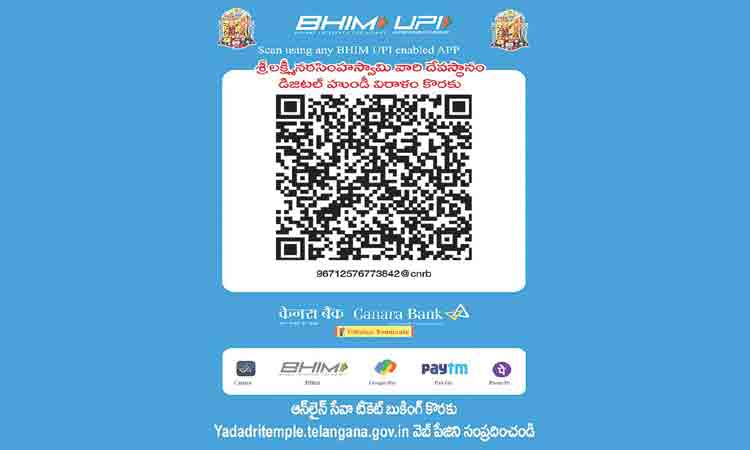యాదాద్రి హుండీ విరాళాలకు క్యూఆర్‌ కోడ్‌