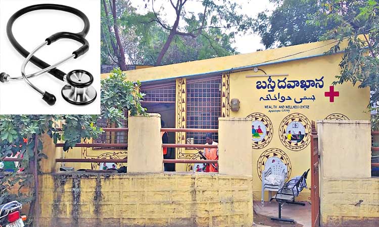 బస్తీ సుస్తీ ఇక స్వస్తి