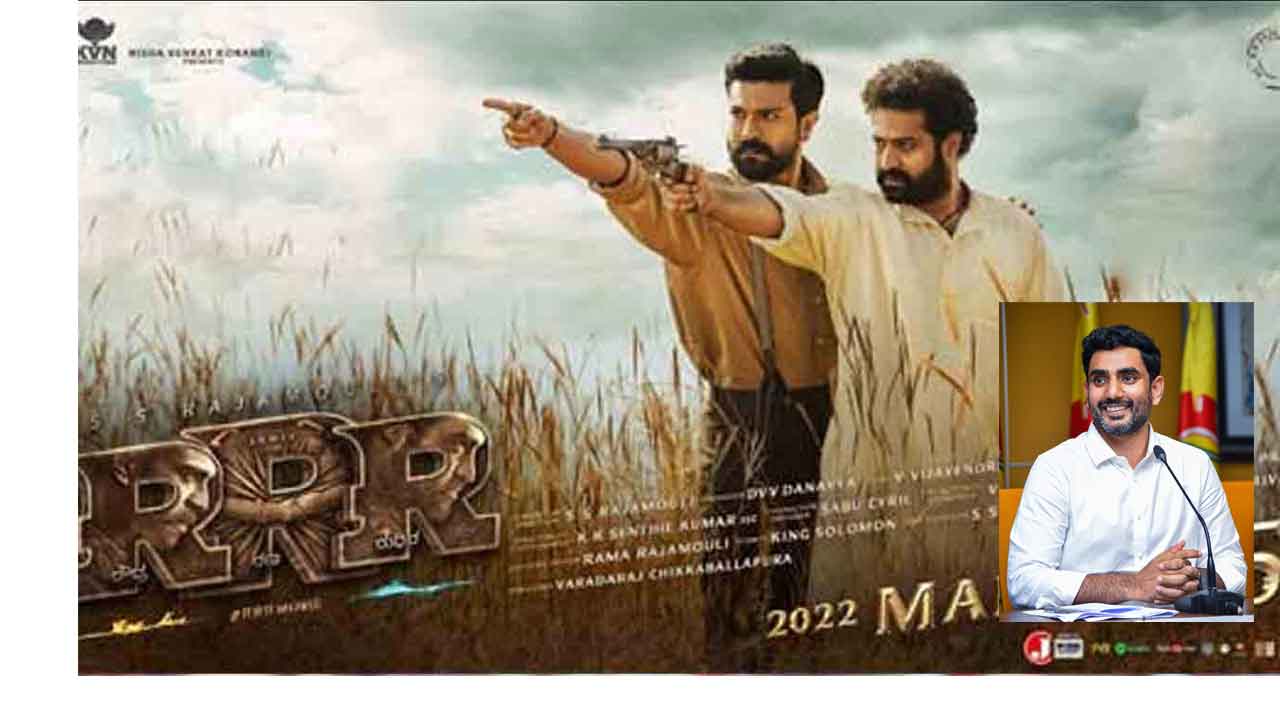 ‘ ఆర్‌ఆర్‌ఆర్‌’ రికార్డులు బద్ధలు కొట్టాలని కోరుకుంటున్నా : నారా లోకేశ్‌