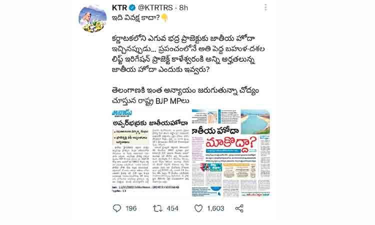 కాళేశ్వరానికి జాతీయహోదా ఎందుకివ్వరు?