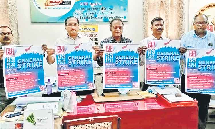 సార్వత్రిక సమ్మెలోకి ఎల్‌ఐసీ నేతలు