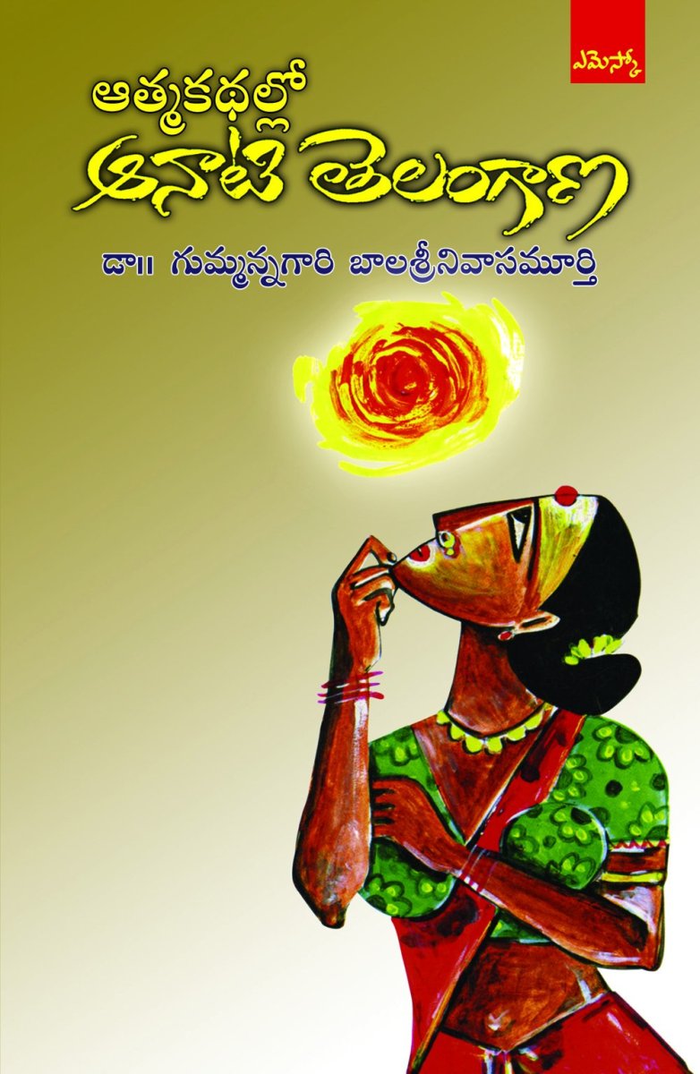 Telangana Authors – Books | తెలంగాణ రచయితలు – పుస్తకాలు