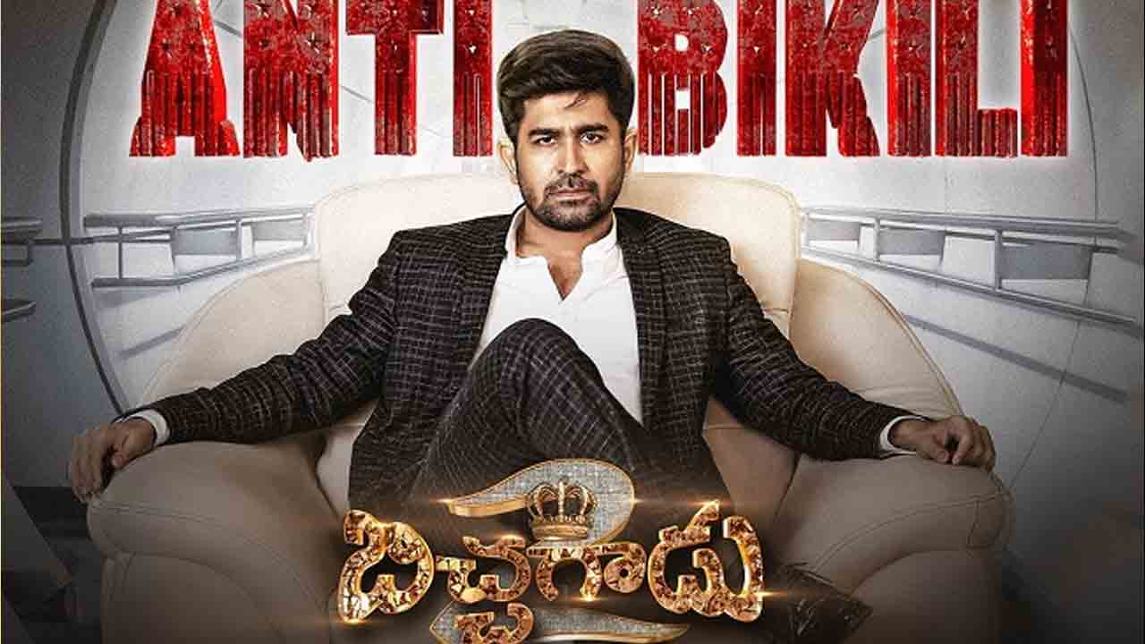 Bichagadu 2 Theme Song | గూస్ బంప్స్ తెప్పిస్తోన్న ‘బిచ్చ‌గాడు 2’ థీమ్ సాంగ్ వీడియో