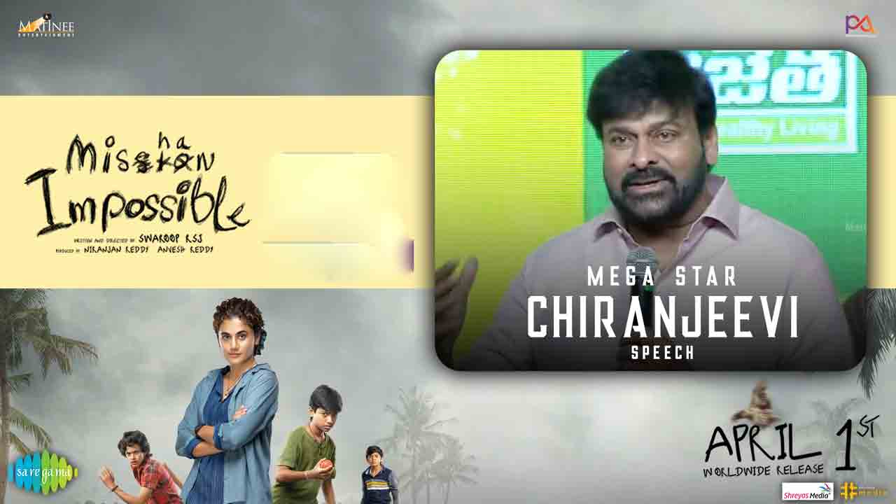 Chiranjeevi | నిరంజ‌న్ రెడ్డి నా నిర్మాత అని చెప్ప‌డం గ‌ర్వంగా ఉంది: చిరంజీవి