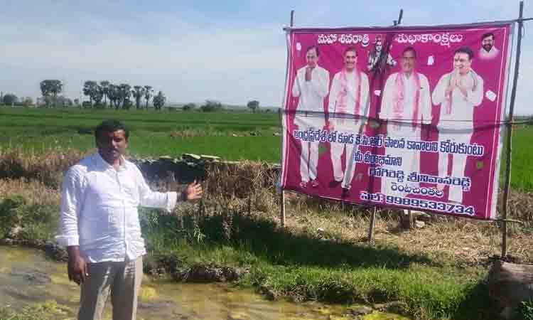 ఏపీలో కేసీఆర్ ఫ్లెక్సీ