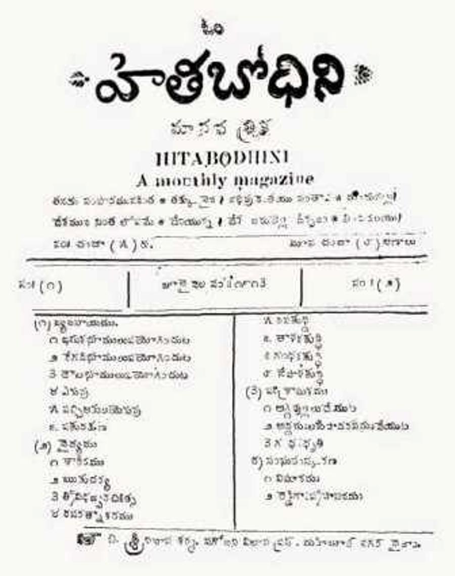 Magazines in the Nizam’s State | నిజాం సంస్థానంలో పత్రికలు