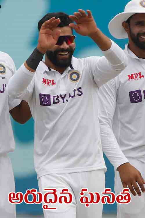 Ravindra Jadeja: ఆ ఘ‌న‌త సాధించిన ఆరో ఆట‌గాడిగా ర‌వీంద్ర జ‌డేజా