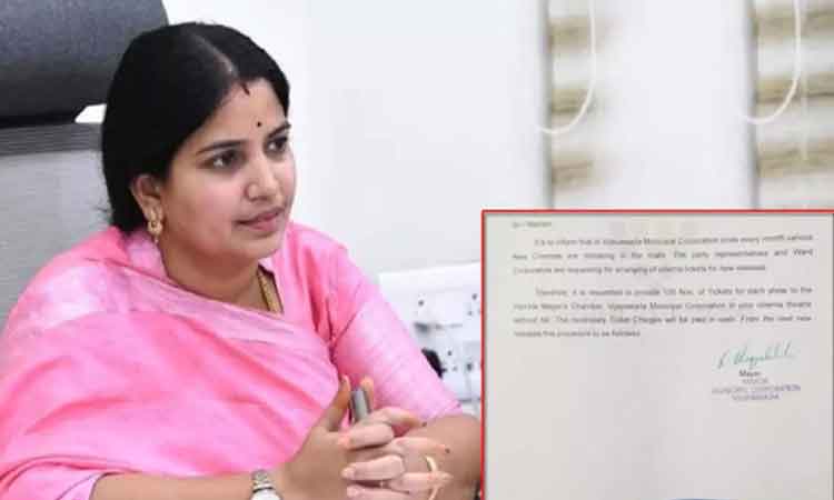 కొత్త సినిమా టికెట్లు కాస్తా ఇప్పించరూ..! వివాదాస్పదంగా విజయవాడ మేయర్‌ లేఖ