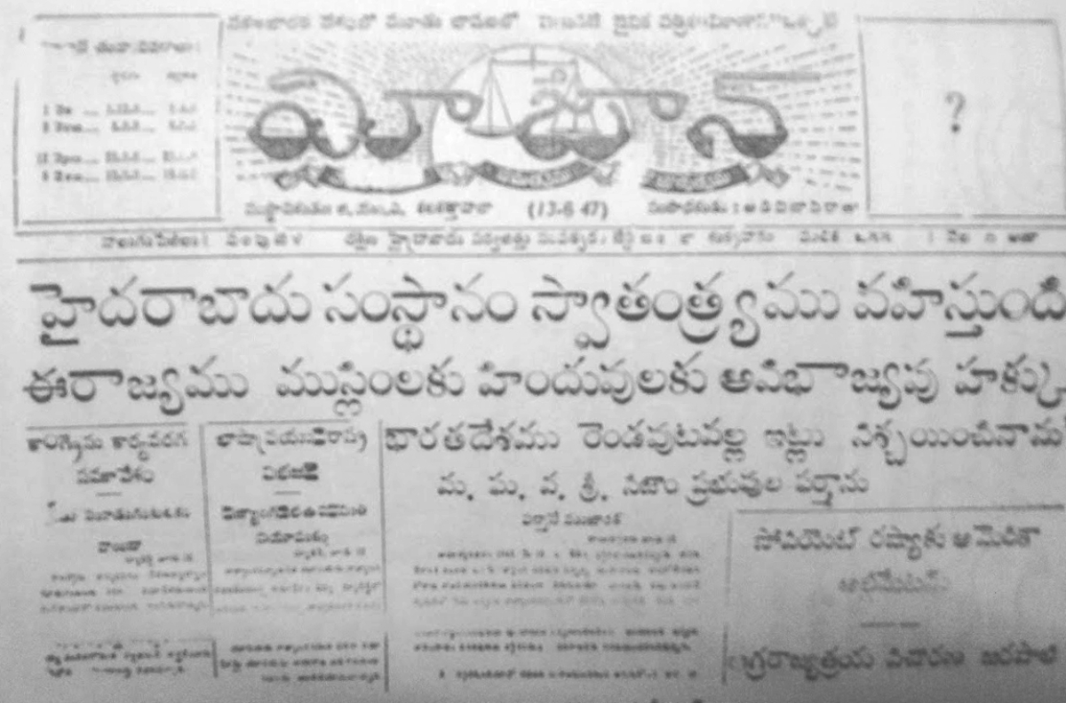 Hyderabad Samachar | నిజాం పత్రిక హైదరాబాద్ సమాచార్