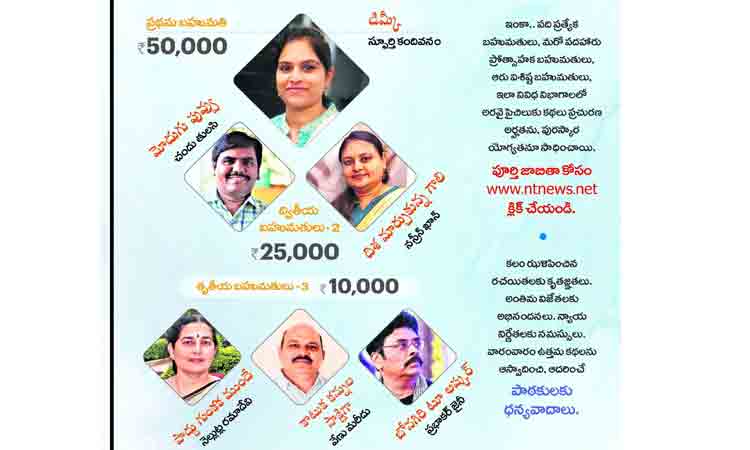 ముల్కనూర్ ప్రజా గ్రంథాలయ కథల పోటీ విజేతలు వీరే