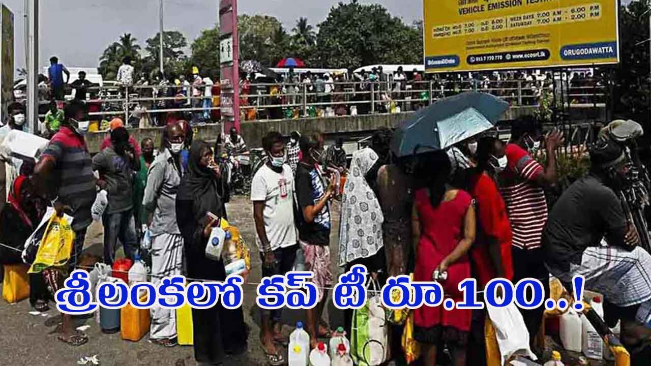 Hunger in Sri Lanka | శ్రీ‌లంక‌లో ఆక‌లి కేక‌లు.. కిలో బియ్యం రూ.500.. పంచ‌దార రూ.290!