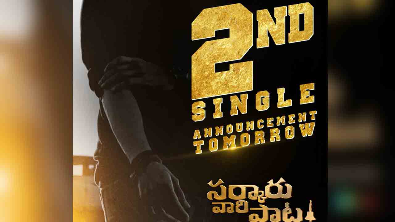 SVP Second song | గెట్ రెడీ అంటోన్న మ‌హేశ్‌బాబు టీం