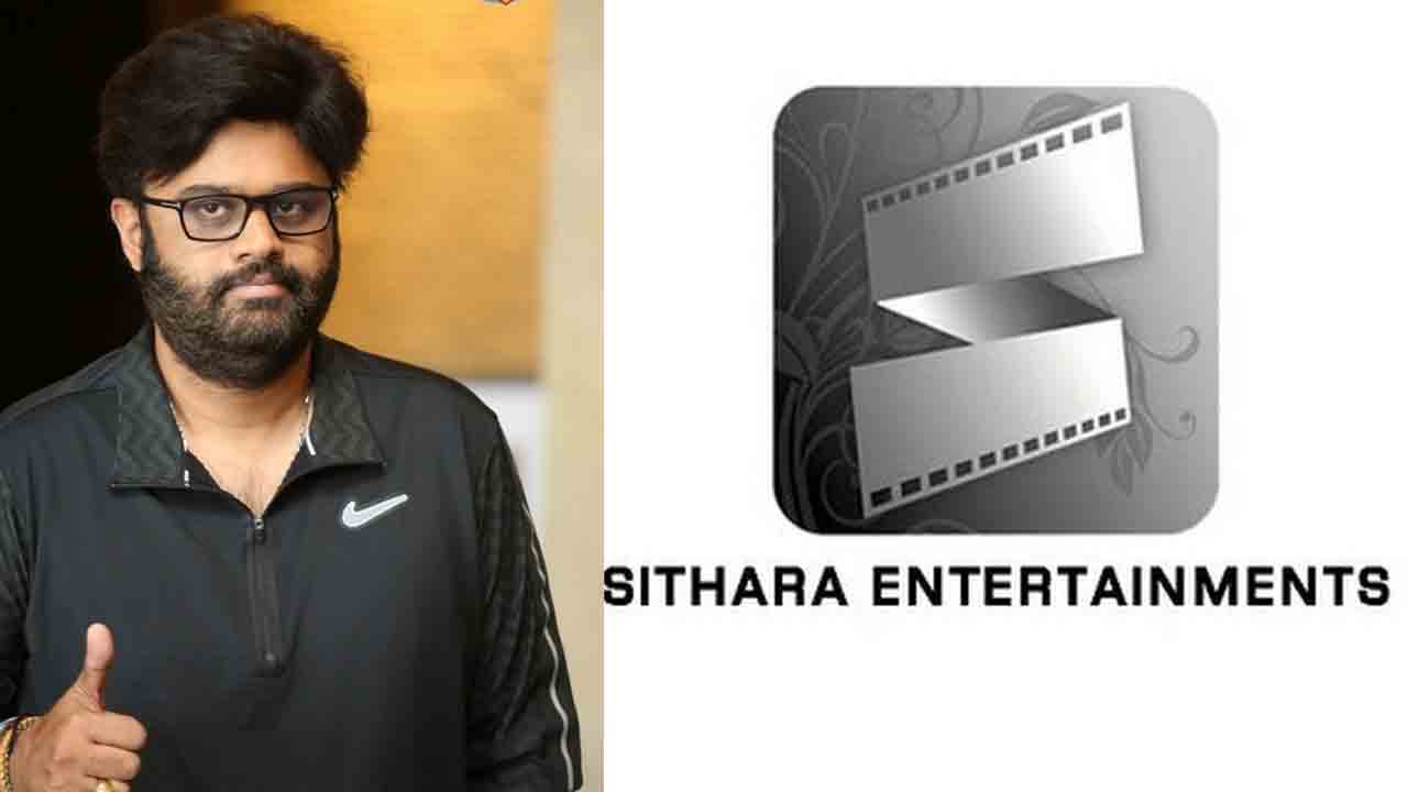 Sitara Entertainments | ఓవ‌ర్సీస్ డిస్ట్రిబ్యూష‌న్ బిజినెస్‌లోకి ‘సితార’ !