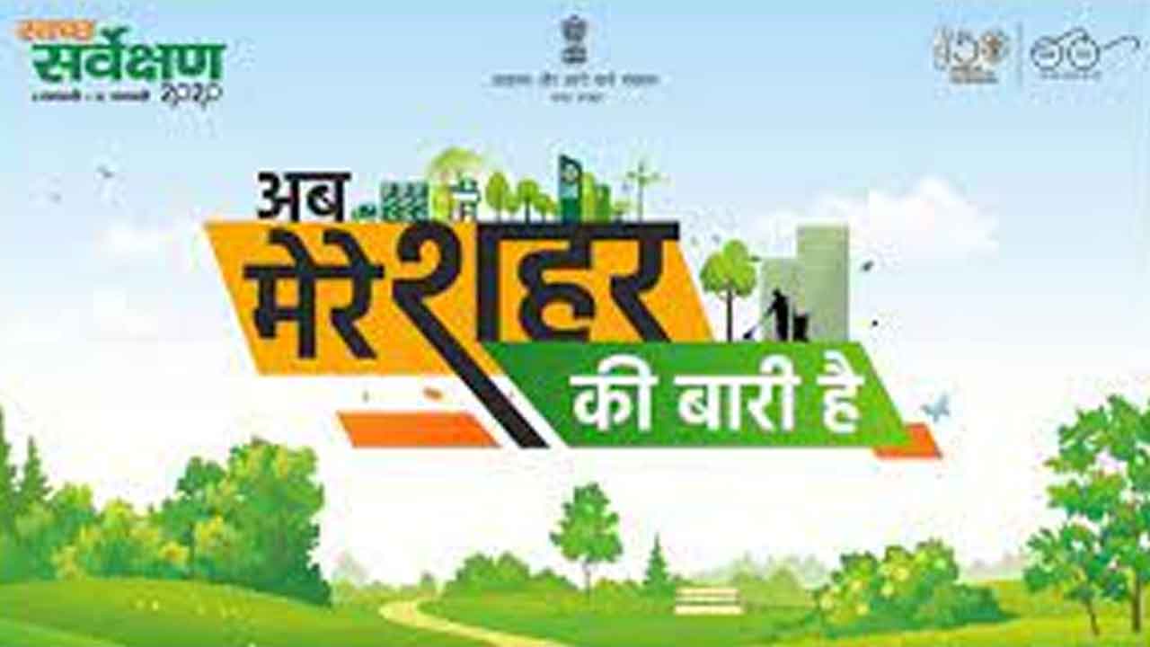 స్వచ్ఛ దర్పణ్ ర్యాంక్