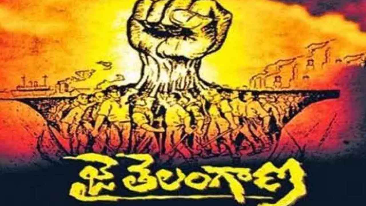 తెలంగాణ ఉద్యమం-దోపిడీపై మేధో ఆగ్రహం ఎక్కడ జరిగింది..?