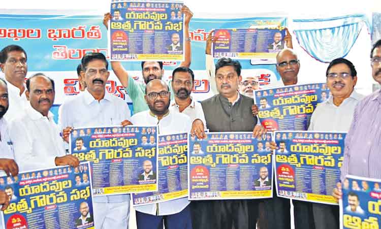 మే 3న యాదవుల ఆత్మగౌరవసభ