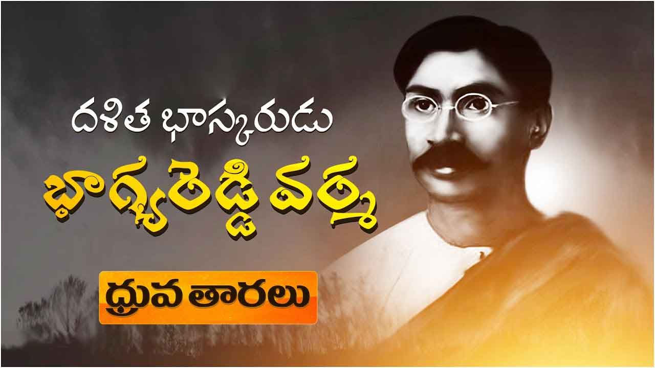 నిజాం రాష్ట్రంలో దళితోద్యమాలు