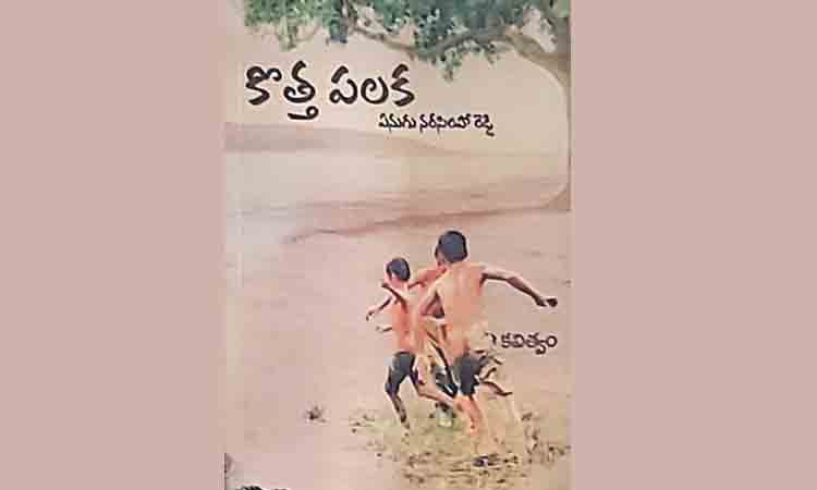 కొత్త పలక కొత్త తొ వ్వ