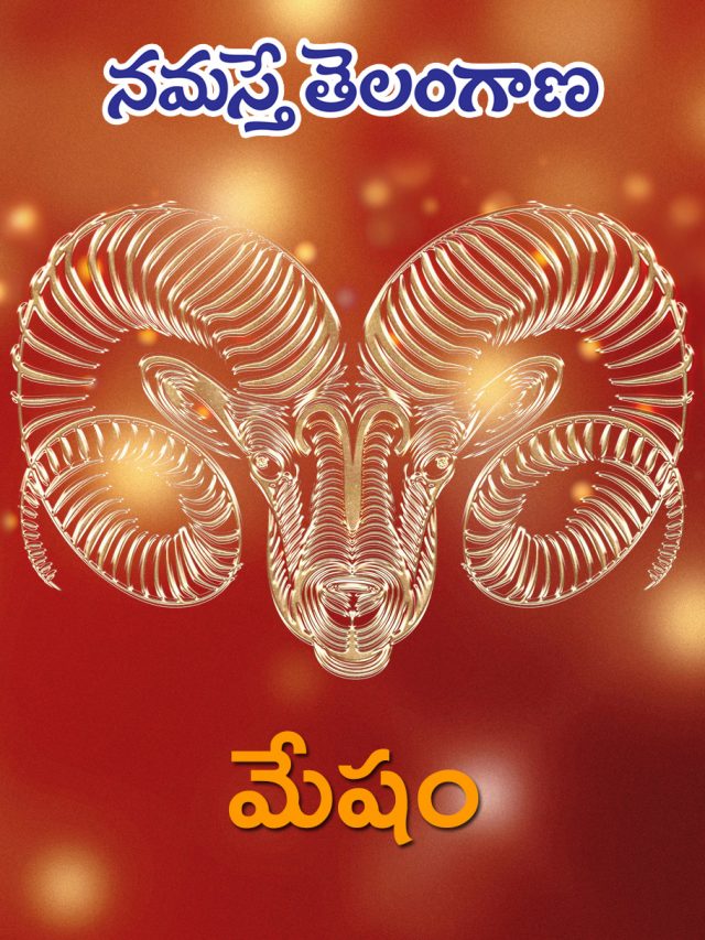 మేష రాశి వారికి ఈ ఏడాది ఎలా ఉండ‌బోతోంది?