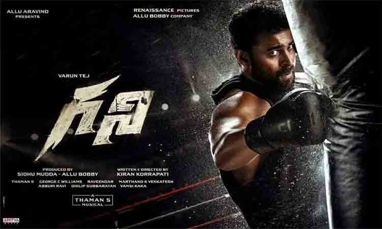 Ghani movie | ‘గని’ విడుద‌ల తేదీ ఖరారు.. ఈ సారైనా విడుద‌ల‌కు నోచుకుంటుందా?