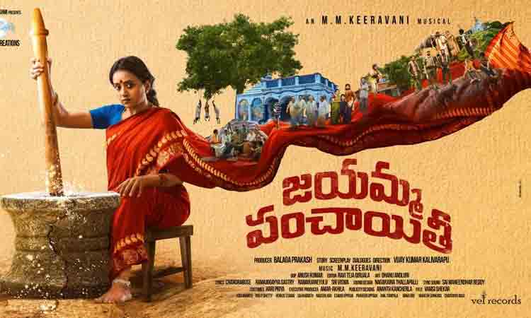 జయమ్మ పంచాయతీ కోసం సుమ షాకింగ్ రెమ్యునరేషన్..