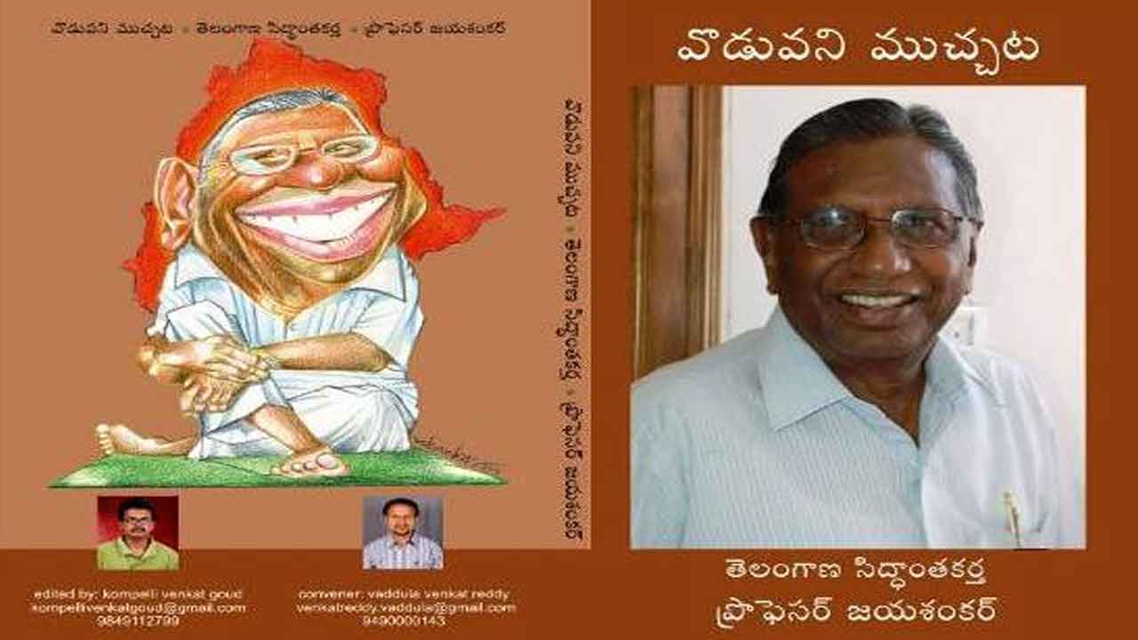 ఒడువని ముచ్చట ఎవరి జీవిత చరిత్ర