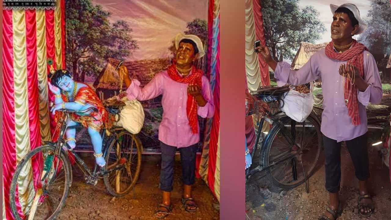 బెంగాల్ గోపాల్ పూజా మండ‌పంలో క‌చ్చా బాదాం సింగ‌ర్ భుబ‌న్ బ‌ద్యాక‌ర్‌ విగ్ర‌హం.. ఫొటోలు వైర‌ల్‌!!