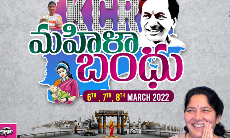 ‘కేసీఆర్ మ‌హిళా బంధు’లో భారీ సంఖ్య‌లో పాల్గొనండి : స‌త్య‌వ‌తి రాథోడ్ పిలుపు