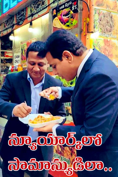 ktr simplicity: న్యూయార్క్ నగరంలో సామాన్యుడిలా కేటీఆర్‌..!!
