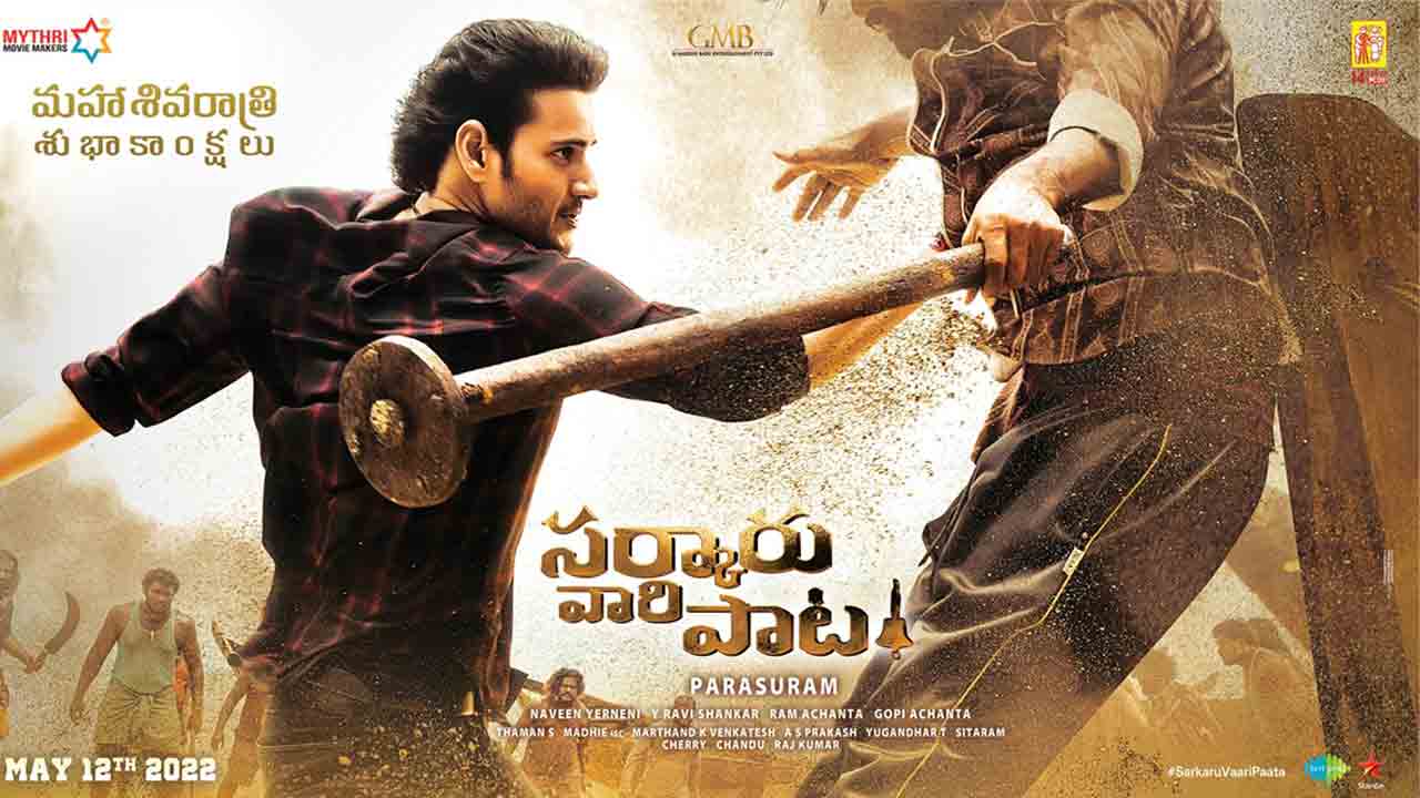 Sarkaru Vaari Paata | పాన్ ఇండియా లెవల్లో ‘స‌ర్కారు వారి పాట’ విడుద‌ల కానుందా?