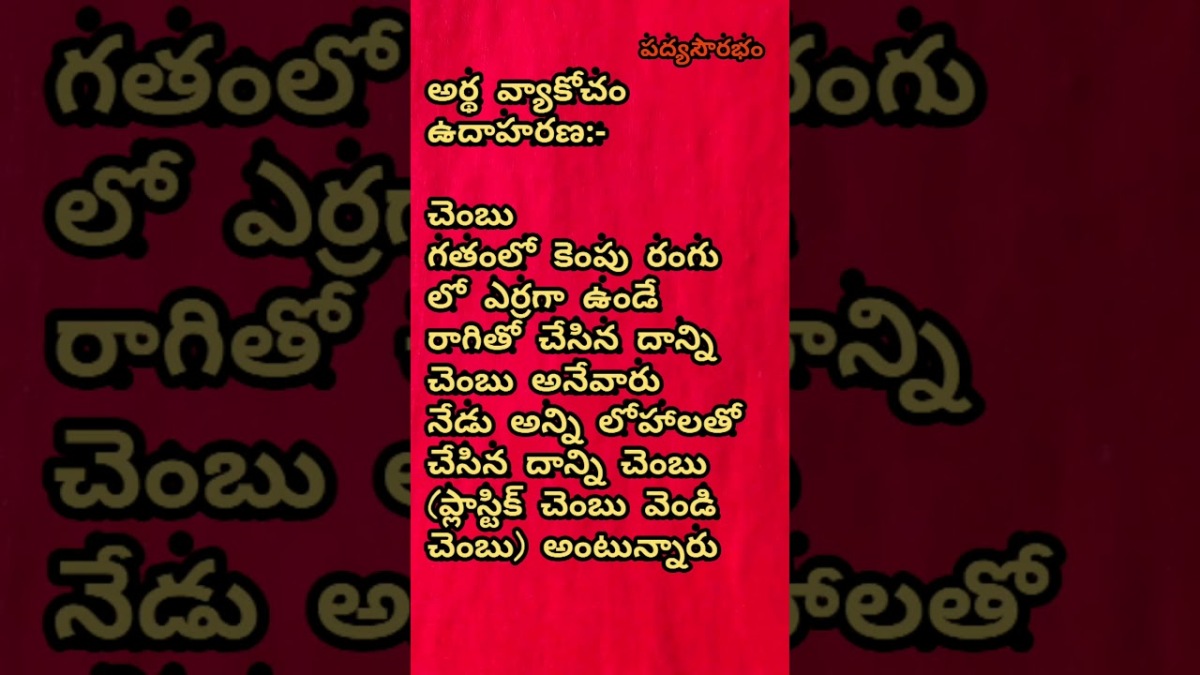 To soften a tough feeling | కఠినమైన భావాన్ని మృదువుగా చెప్పడమే?