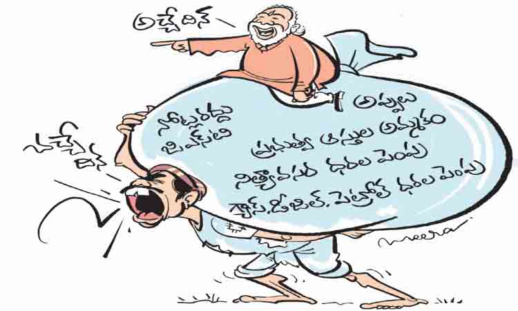 అప్పుల కుప్ప మోదీ భారత్‌