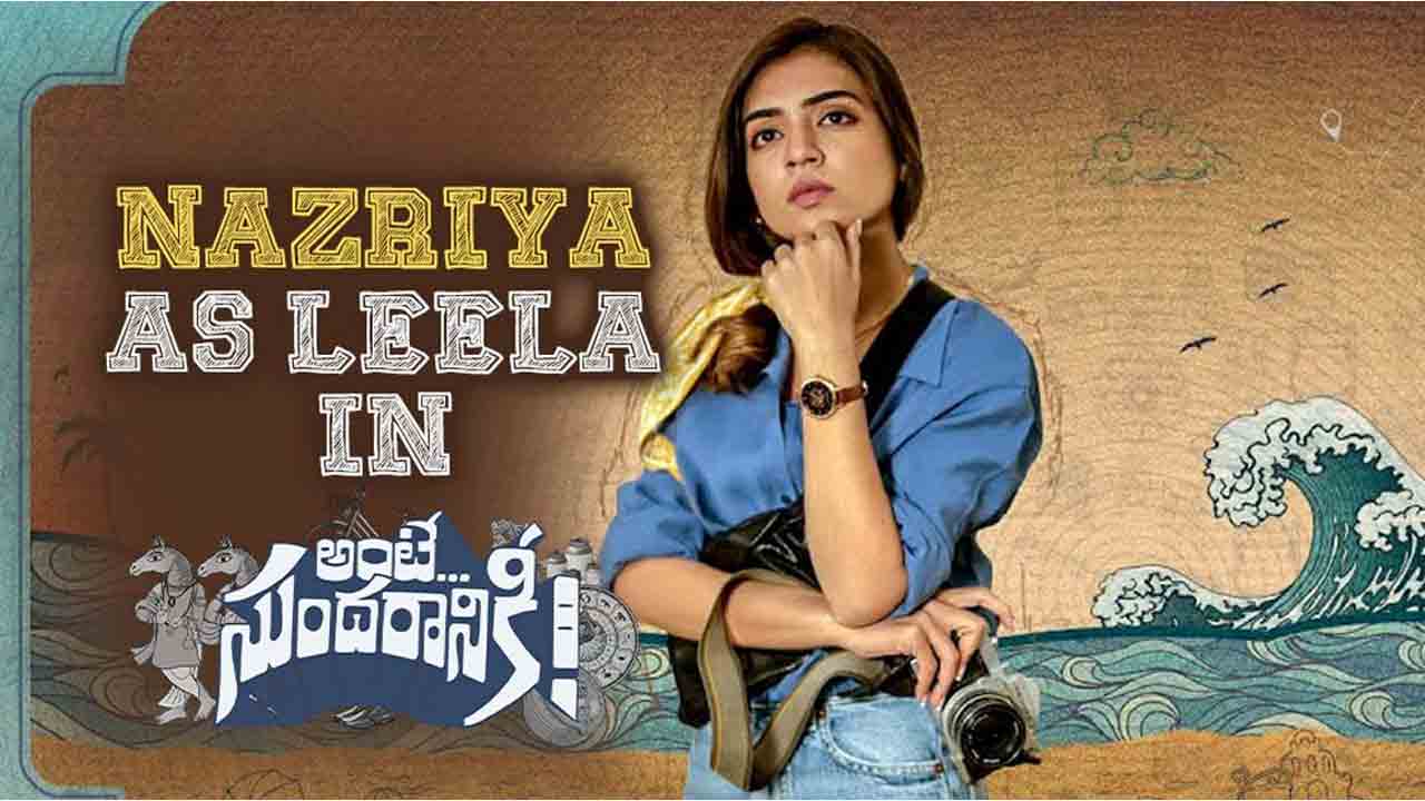 Ante Sundaraniki | లీలా పాత్ర‌లో న‌జ్రియాన‌జీమ్.. ఆక‌ట్టుకుంటున్న ‘అంటే సుంద‌రానికీ’ గ్లింప్స్