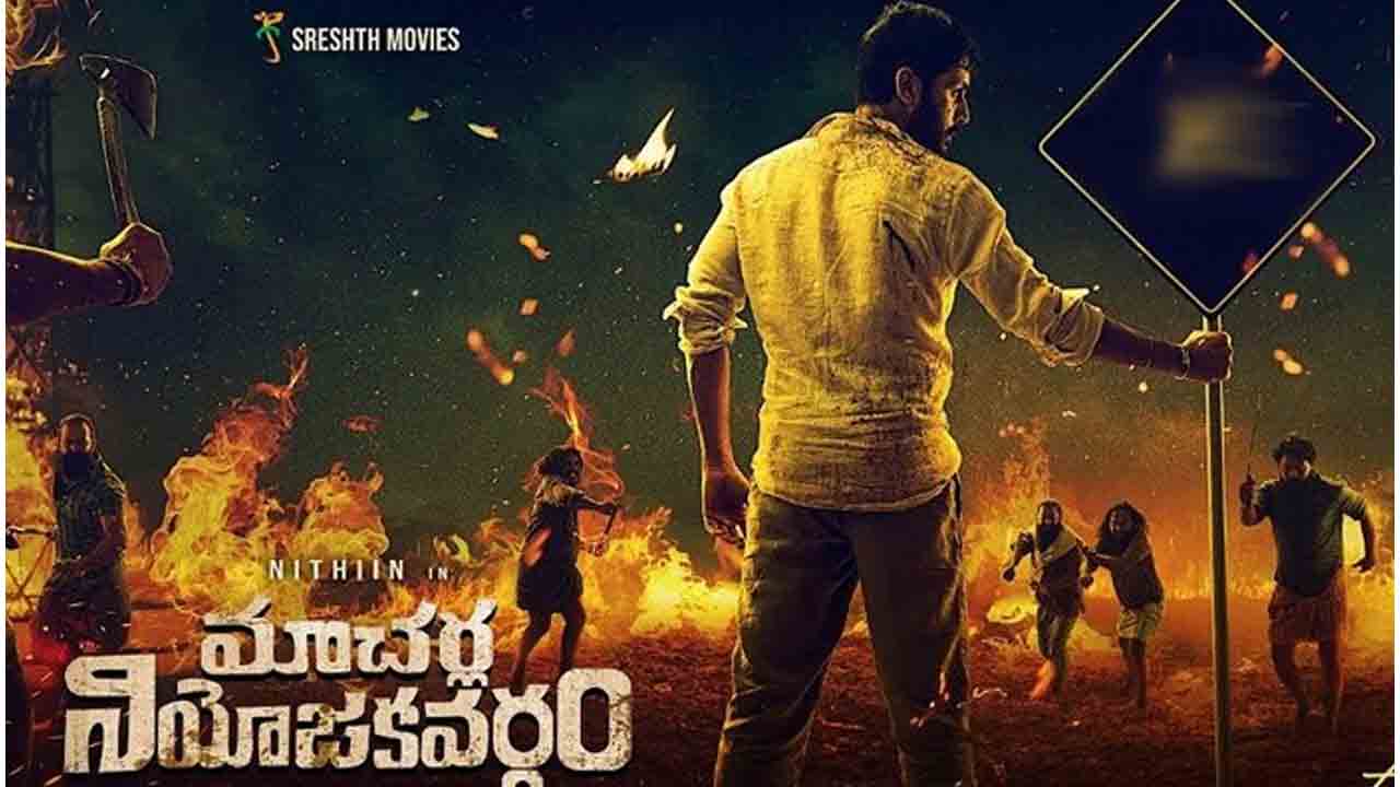 Nithiin | నితిన్ క‌లెక్ట‌ర్‌గా ఫ‌స్ట్ ఛార్జ్ అప్పుడేన‌ట‌..  వైర‌ల్ అవుతున్న ఆర్డ‌ర్ లెట‌ర్