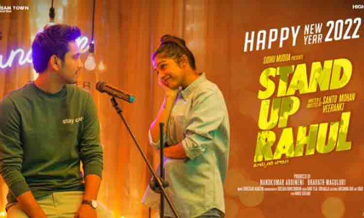 Stand Up Rahul | ‘లైఫ్‌లో సెట్టవ్వ‌డం నీ బ్ల‌డ్‌లోనే లేదు’.. ఆక‌ట్టుకుంటున్న స్టాండ్ అప్ రాహుల్ ట్రైల‌ర్‌