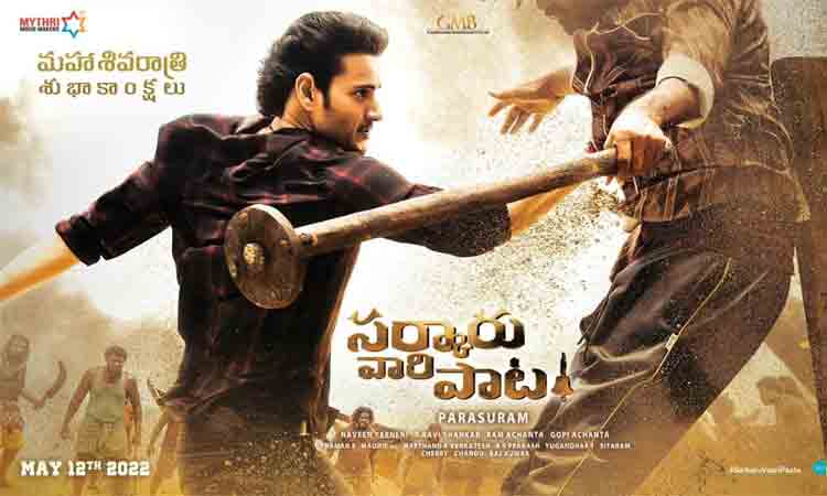 Sarkaruvaari paata | మ‌హేష్‌బాబు ఊర మాస్ లుక్.. ఆక‌ట్టుకుంటున్న ‘స‌ర్కారువారి పాట’ పోస్ట‌ర్