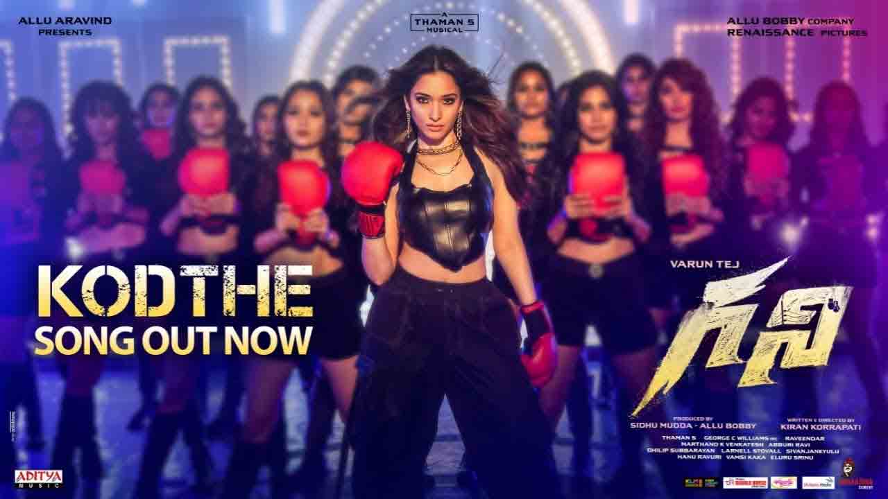 Ghani | గ‌ని నుంచి ‘కొడ్తే’ వీడియో సాంగ్ విడుద‌ల‌.. ఆక‌ట్టుకుంటున్న మిల్క్‌బ్యూటీ స్టెప్స్