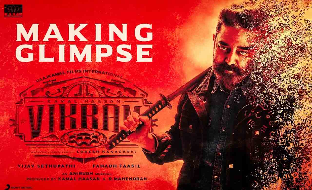 Vikram Movie |  ‘విక్ర‌మ్’ రిలీజ్ డేట్ ఫిక్స్.. ఆక‌ట్టుకుంటున్న మేకింగ్ గ్లింప్స్