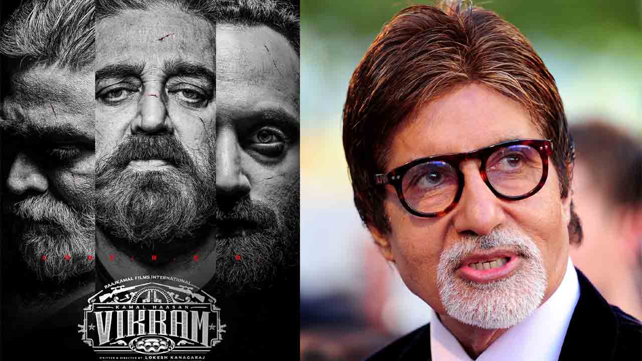 Vikram Movie | క‌మ‌ల్ హాస‌న్ ‘విక్ర‌మ్‌’ సినిమాలో.. బిగ్ బీ అమితాబ్‌?