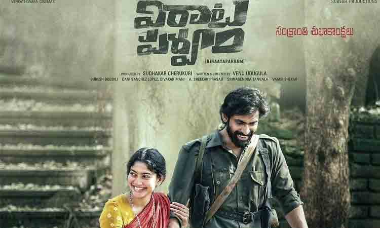 Virata Parvam | ‘విరాటప‌ర్వం’ నుంచి బిగ్ అప్‌డేట్.. విడుద‌ల‌ పై క్లారిటీ ఇచ్చిన రానా